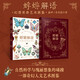 蜉蝣解語(幻想世界藝術圖鑒)(精) ·自然科學與瑰麗想象的碰撞，奇幻精巧的人文藝術圖鑒《蜉蝣解語 幻想世界藝術圖鑒》是一本圖文并茂的幻想圖鑒，作者用奇幻精致的畫面