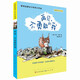 再見，不勇敢的我（“國際獲獎大作家系列”圖書，凱迪克金獎作家簡·約倫作品，在逆境中成長，戰(zhàn)勝自己，找到真正的友誼，曾入選3省假期推薦書單。經(jīng)典兒童文學(xué)作品，3-6年級課外閱讀推薦）