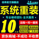 重裝系統(tǒng)win/遠(yuǎn)程電腦系統(tǒng)筆記本mac雙系統(tǒng)安裝