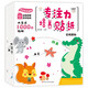 小笨熊專注力培養(yǎng)貼紙 專注力訓(xùn)練 益智啟蒙 智力開發(fā) 早教 貼貼畫