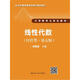 線性代數(shù)（經(jīng)管類·第五版）