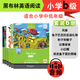 黑布林英語(yǔ)閱讀 小學(xué)abcde級(jí)全套 寒暑假閱讀三只山羊大海浪出售爸爸漁夫和他的妻子過冬的食物海灘自私的巨人海灘過冬的食物 黑布林英語(yǔ)閱讀小學(xué)b級(jí)（全6冊(cè)）