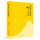 中學(xué)文言文365考點詞圖解 李山川主編 漢字圖解 思維導(dǎo)圖 備戰(zhàn)中考 初中生課外輔導(dǎo)書