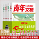 青年文摘40周年美文珍藏書全四冊 日月星辰 青年文摘四十周年合訂本精華版初高中生作文素材校園課外閱讀勵志文學文摘期刊