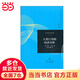 人類(lèi)行為的經(jīng)濟分析