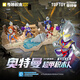 TOP TOY奧特曼超甲積木人劇場(chǎng)版露露耶之光系列盲盒可動(dòng)關(guān)節玩具兒童禮物 單盒（款式隨機）