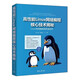 高性能Linux網(wǎng)絡(luò)編程核心技術(shù)揭秘