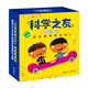 【接力出版社官方旗艦店】科學(xué)之友經(jīng)典圖畫書 探索世界的鑰匙 全8冊(cè)松居直雜志3-6歲寶寶啟蒙認(rèn)知親子共讀閱讀自然科普百科圖畫書籍暑期閱讀暑假自主閱讀課外讀物書