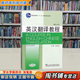 【用過(guò)的書(shū) 有筆跡】 英漢翻譯教程  張培基 上海外語(yǔ)教育出版社 9787544652070