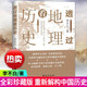 包郵 透過地理看歷史 李不白 著 中國歷史上下五千年 地緣關(guān)系一目了然 歷史事件典故 中國古代歷史地理書Y 透過地理看歷史
