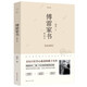 好書(shū)推薦傅雷家書(shū)精選本文學(xué)散文暢銷(xiāo)書(shū)