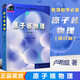 【官方包郵】原子核物理 修訂版 盧希庭 核物理學(xué)天體物理亞核子物理 中國(guó)原子能出版社