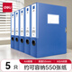 得力（deli）55mm5只裝A4粘扣檔案盒塑料文件盒 財會(huì )文件收納資料盒 辦公用品 33511 藍色