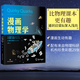 【官方直營(yíng)】漫畫(huà)物理學(xué) 比起物理課本 這可有趣得多 兩位物理學(xué)家×一位漫畫(huà)家=一本有料又有趣的漫畫(huà)物理科普書(shū) 引力波 黑洞 宇宙 太陽(yáng)系 果麥出品  團購聯(lián)系客服