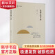 邊疆史地十講 復(fù)旦大學(xué)出版社 姚大力 著 精裝 書籍 圖書