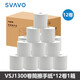 瑞沃（SVAVO） 卷筒擦手紙 洗手間擦手紙商用卷紙酒店自動(dòng)切紙機(jī)專(zhuān)用卷紙擦手紙 V-SJ1300 原木漿卷筒擦手紙*12卷 獨(dú)立包裝
