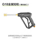 綠霸 洗車槍頭噴頭高壓洗車水槍專用槍頭水搶原裝配件工具快插接頭G18短槍(M22螺紋口）