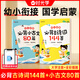 【時光學】幼兒啟蒙必背古詩詞144+幼兒啟蒙必背小古文80篇小學一二三四五六年級注音版小學生統(tǒng)編小學教材語文唐詩古詩宋詞文言文大全集一本通 【時光學】幼兒啟蒙必背古詩詞