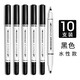 思進(jìn)雙頭勾線筆小頭水性黑色記號(hào)筆一年級(jí)小學(xué)生用美術(shù)描邊兒童繪畫黑色美術(shù)生專用畫畫鉤線筆油性不掉色 水性/黑色10支