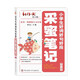 小學(xué)生好詞好句好段·采蜜筆記