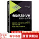 電動(dòng)汽車NVH的設(shè)計(jì)與開發(fā) 精裝版 汽車技術(shù)創(chuàng)新與研發(fā)系列叢書 機(jī)械工業(yè)出版社