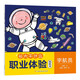“長(cháng)大干什么”職業(yè)體驗貼紙書(shū)-宇航員 繪本貼紙書(shū)