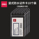 得力(deli)PP證件卡套/工作證/員工牌 吊牌學(xué)生證工牌工作證保護套防水公交卡IC卡套 5759軟質(zhì)豎式不帶繩10個(gè)裝