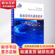 自由空間光通信技術(shù) 國(guó)防工業(yè)出版社 (印)赫曼尼·考沙爾,(印)維蘭德·庫(kù)馬爾·杰恩,(印)舒普洛特·卡爾 著 劉陽(yáng) 等 譯 書(shū)籍 圖書(shū)