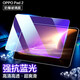 麥諾禾 OPPO Pad 2平板鋼化膜增強型高清抗藍光11.61英寸學(xué)生平板貼膜防刮防爆 OPPO Pad2【升級防藍光鋼化膜】
