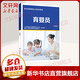 【新華正版】育嬰員(初級) 職業(yè)技能等級認定培訓教材 中國勞動社會保障出版社