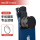 MECORIGHT美高手機濾鏡套裝鏡頭夾子支架適用蘋果華為小米ND減光鏡CPL偏振鏡星光鏡黑柔近攝鏡拍照攝影專用 高清微距近攝鏡+8倍（送手機夾）—拍花鳥草蟲 52mm