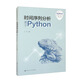 時(shí)間序列分析——基于Python（基于Python的數(shù)據(jù)分析叢書）
