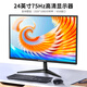 邦梭17-34英寸高清電腦顯示器2K4K高刷144/165電競高刷曲屏商務(wù)辦公家用設計臺式顯示屏監控屏幕可掛墻 24英寸顯示器丨VGA+HDMI雙接口