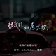星舵汽車(chē)天窗貼紙個(gè)性創(chuàng  )意網(wǎng)紅治文字后擋風(fēng)裝飾貼SN9778 祝我們如愿以?xún)?鐳射【40x9.6cm】