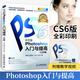 中文版photoshop cs6入門與提高附光盤 pscs6基礎(chǔ)自學(xué)教材教程全套 ps6美工從入