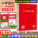 【當天發(fā)貨】字詞句手冊 人教版 2025版繪本課堂小學(xué)生字詞句手冊第三版 一二三四五六年級彩色本統編小學(xué)語(yǔ)文專(zhuān)項訓人教版同步課堂教輔書(shū)1-6年級小學(xué)通用開(kāi)明出版社六三制 字詞句手冊