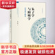朱子學(xué)與陽(yáng)明學(xué) 宋明理學(xué)綱要 吳震 著(zhù) 北京大學(xué)出版社 書(shū)籍 圖書(shū)
