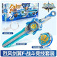奧迪雙鉆颶風(fēng)戰(zhàn)魂6劍旋陀螺玩具兒童發(fā)光寶劍烈風(fēng)劍翼s怒濤龍王5 1階【烈風(fēng)劍翼】戰(zhàn)斗競技