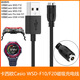 原奘 適用卡西歐Casio手表充電線(xiàn)WSD-F10F20F30F21 GSW-H1千智能手表GBDH1000 1A4 1PR 4PR 8PR充電器 A款 充電器【充電口在左側】