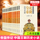 二月河文集 雍正皇帝乾隆皇帝康熙大帝 明朝那些事兒全套 大秦帝國 長篇?dú)v史小說書系 胡雪巖雍正皇帝永樂大帝左宗棠曹操李鴻章李自成修訂彩插珍藏版 歷史小說系列自選 鳳凰新華書店旗艦店 二月河文集全集彩插