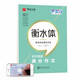 華夏萬卷  字加分:初中英語滿分作文 于佩安衡水體英語字帖衡水中學英文臨摹鋼筆練字帖中考卷面加分字體