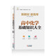 高中化學(xué)基礎知識大全