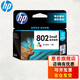 惠普（HP）802 墨盒.適用1050/2050/1000/1510/1010/2000 802墨盒(CH562ZZ)彩色(約100頁)