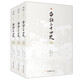 白話二十四史 全三冊(cè) 謙德國(guó)學(xué)文庫(kù) 又名二十四史通俗演義 經(jīng)典中國(guó)通史 歷史讀物書(shū)籍
