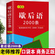 歇后語(yǔ)2000條 口袋本袖珍版手掌書(shū) 歇后語(yǔ)大全 小學(xué)生初中高中大學(xué)生成人通用 中國傳統文化精粹