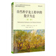 自然科學(xué)及工程中的數學(xué)方法（第一冊）