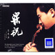 呂思清︰《梁?！沸√崆賲f(xié)奏曲 原裝正版CD 8225940