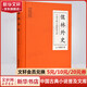 儒林外史 白話文原著無刪減岳麓書社版 中國古典小說普及文庫