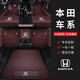 跡路者 本田雅閣思域CRV冠道URV皓影英詩(shī)派ZRV型格專(zhuān)用全包圍汽車(chē)腳墊 套裝組合【真皮+仿羊絨+平面尾墊】備注車(chē)型+顏色