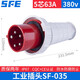 SFE 上豐 防水工業(yè)插頭插座3芯4芯5芯63A 125A航空插頭插座公母連接器暗裝明裝 SF-035工業(yè)插頭5芯63A